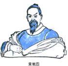 《綠林帝王黃巢》