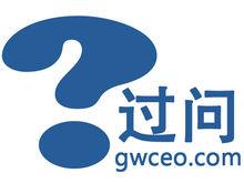 過問、過問科技、過問平台、過問公司