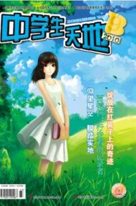 《中學生天地》 《中學生天地》