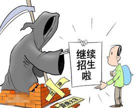 中國虛假大學警示榜 中國虛假大學警示榜