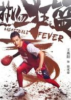 熱血狂籃[2018年成志超執導電視劇]