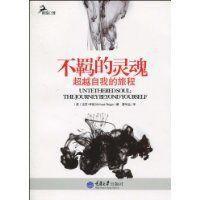 不羈的靈魂 不羈的靈魂