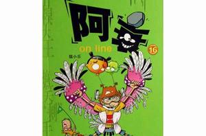 阿衰on line-16 阿衰on line-16