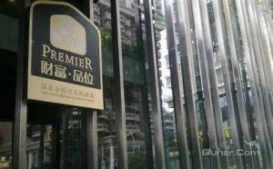 福州財富·品位酒店 福州財富·品位酒店