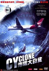 海嘯大白鯊 海嘯大白鯊