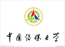 中國傳媒大學南廣學院播音主持藝術學院 中國傳媒大學南廣學院播音主持藝術學院