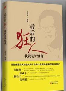 《最後的狂人》