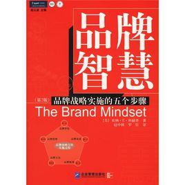 品牌智慧:品牌戰略實施的五個步驟 品牌智慧:品牌戰略實施的五個步驟