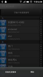 個性語音電話 個性語音電話