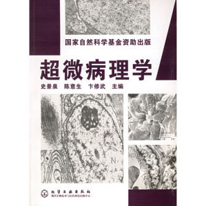 《超微病理學》 《超微病理學》