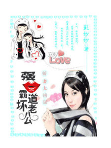 嬌妻太兇猛 嬌妻太兇猛