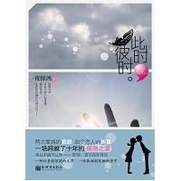 《此時彼時》 《此時彼時》