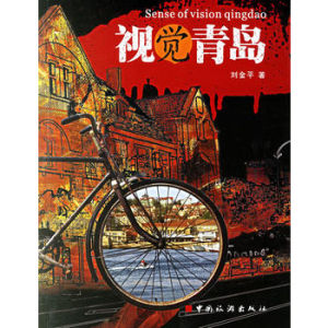 視覺青島 視覺青島