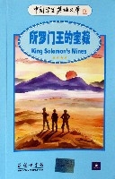 所羅門王的寶藏(英漢對照)
