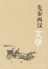 兩漢文學 兩漢文學