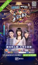 大學生來了[2016年愛奇藝自製純網綜藝節目]