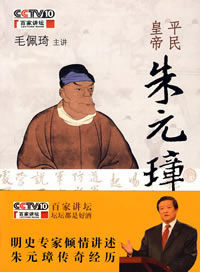 朱元璋二十講 朱元璋二十講