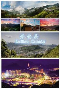 開化[浙江省開化縣]