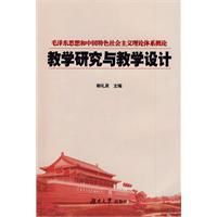 教學研究與教學設計 教學研究與教學設計