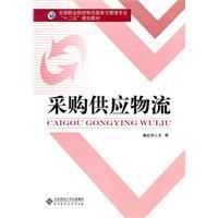採購供應物流 採購供應物流
