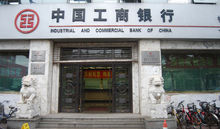 中國工商銀行營業網點