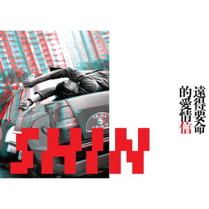 遠的要命的愛情[蘇見信原唱歌曲]