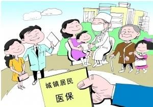 基本醫療保障制度 基本醫療保障制度