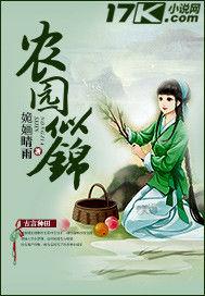 農園似錦 農園似錦