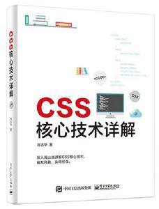 CSS核心技術詳解 CSS核心技術詳解