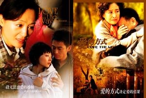 （圖）《愛的方式》