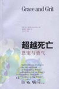 超越死亡 超越死亡