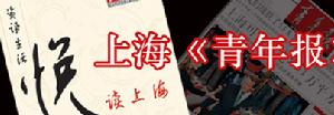 《青年報》 《青年報》