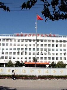 陝西財經職業技術學院 陝西財經職業技術學院