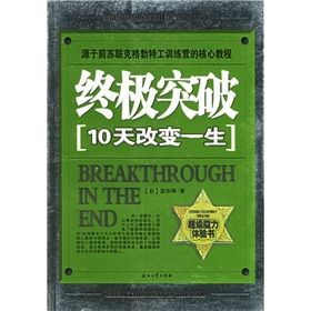 《終極突破》 《終極突破》