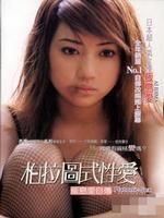 《柏拉圖式性愛》