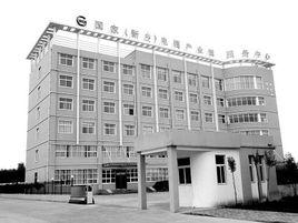 國家物理與化學電源產業園 國家物理與化學電源產業園