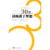 《30歲，請痴迷於夢想》