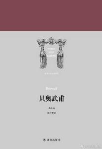 貝奧武甫[譯林出版社出版書籍]