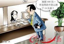 小額賬戶管理費