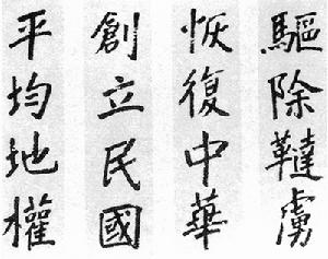 孫中山手書