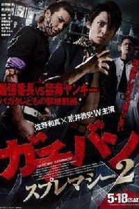 高校制霸2 高校制霸2