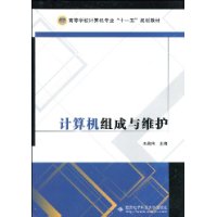 計算機組成與維護 計算機組成與維護