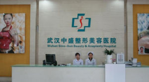 武漢中盛醫療美容醫院 武漢中盛醫療美容醫院