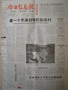 今日信息報 今日信息報