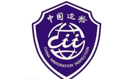 邊防[名詞解釋]