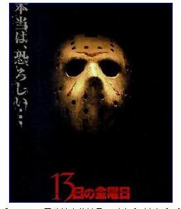 《十三號星期五》