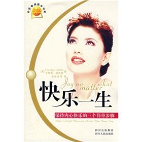 《快樂一生:保持內心快樂的三種簡單步驟》 《快樂一生:保持內心快樂的三種簡單步驟》
