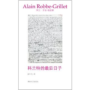 科蘭特最後的日子 科蘭特最後的日子