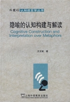 隱喻的認知構建與解讀