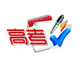 高考錄取線[詞語解析]